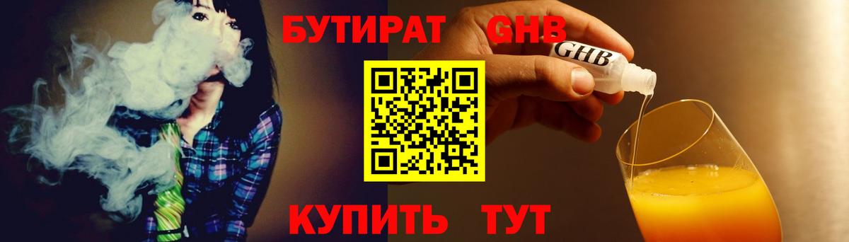 Бутират бутик  Богородицк 