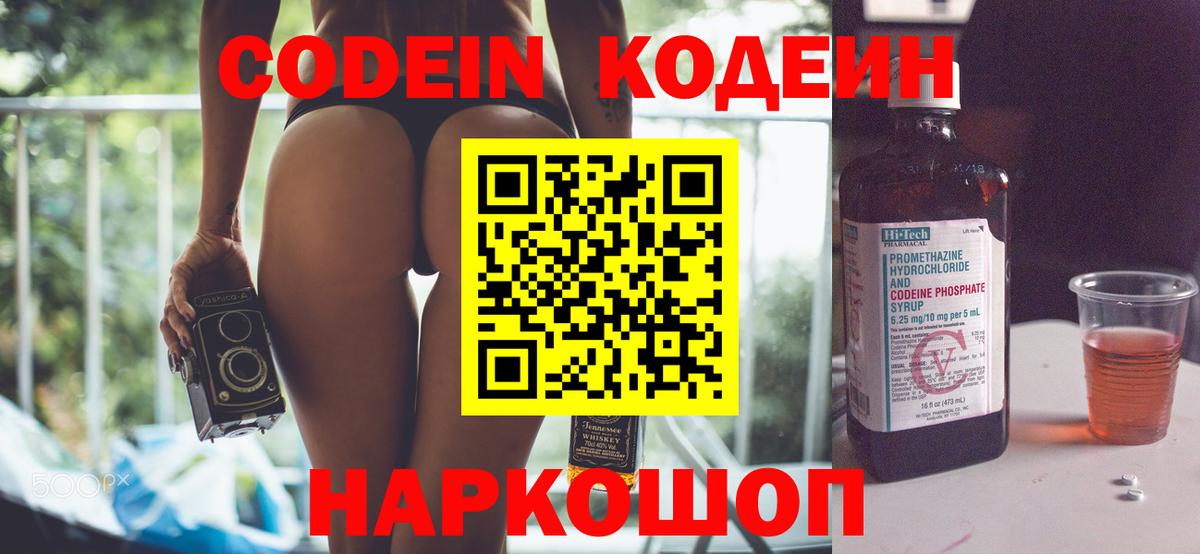 Богородицк  Кодеин напиток Lean (лин)  Вход с VPN 