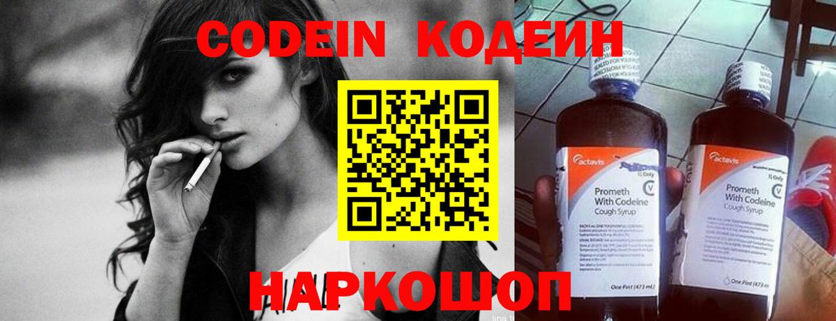 Кодеин напиток Lean (лин)  цены   Богородицк  Codein Purple Drank 
