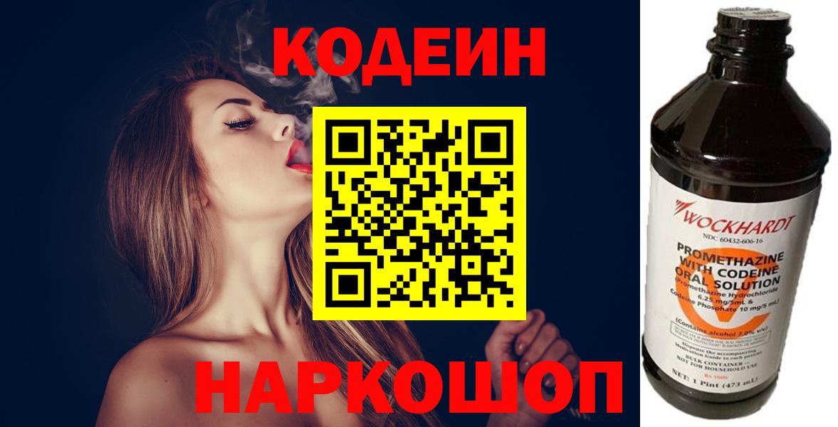 Кодеиновый сироп Lean Purple Drank Богородицк