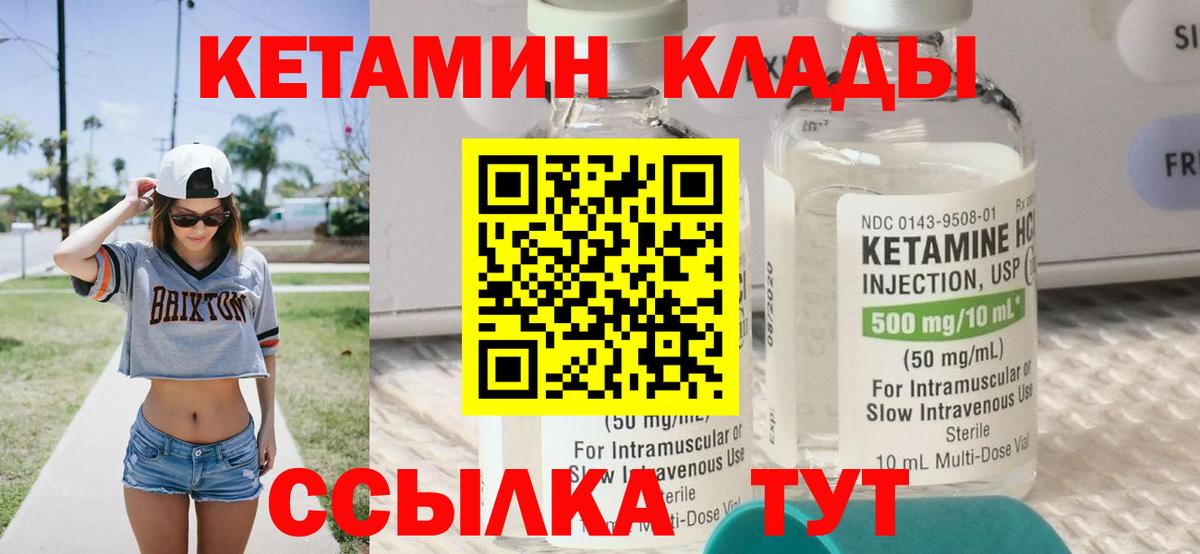 Богородицк  КЕТАМИН VHQ  Вход с VPN 
