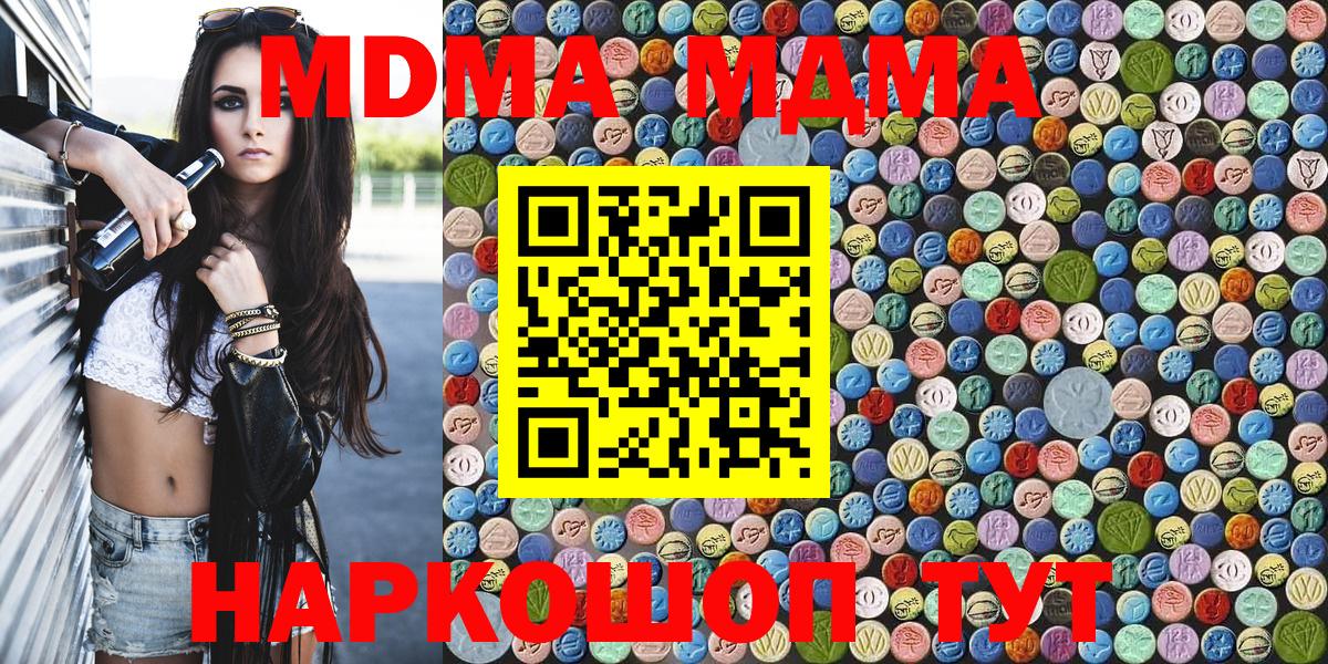 МДМА кристаллы Богородицк