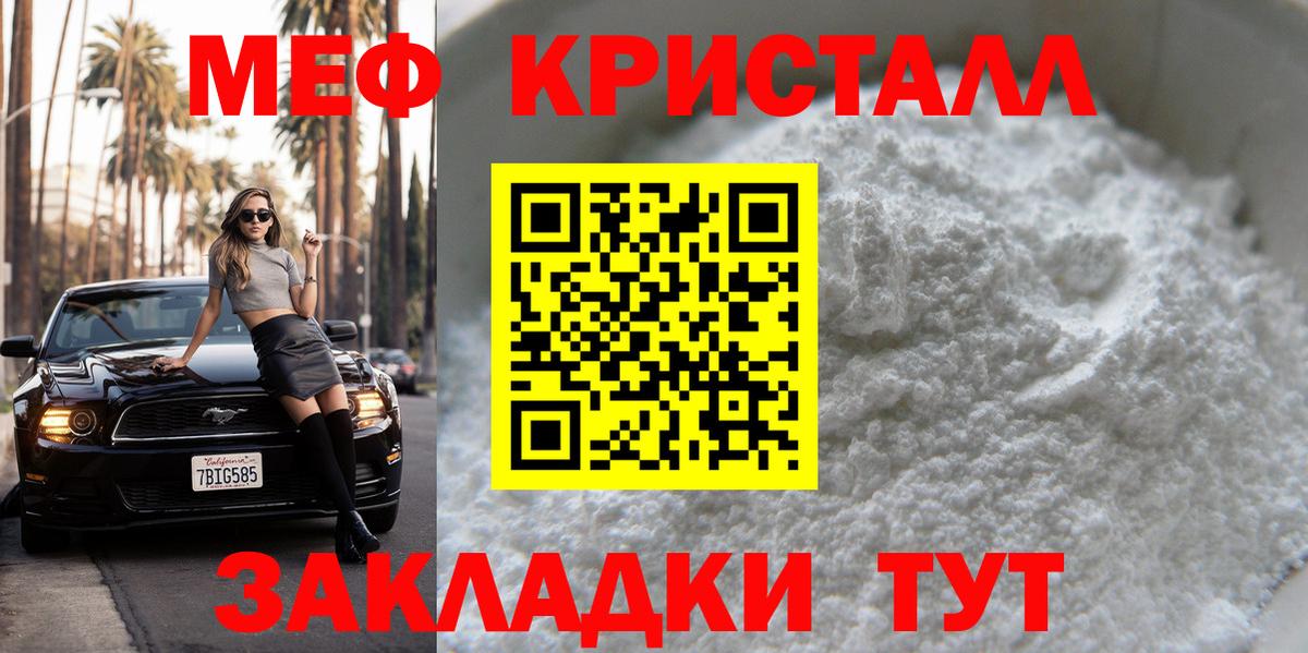 Меф мяу мяу  Богородицк