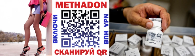 Метадон methadone  Богородицк 