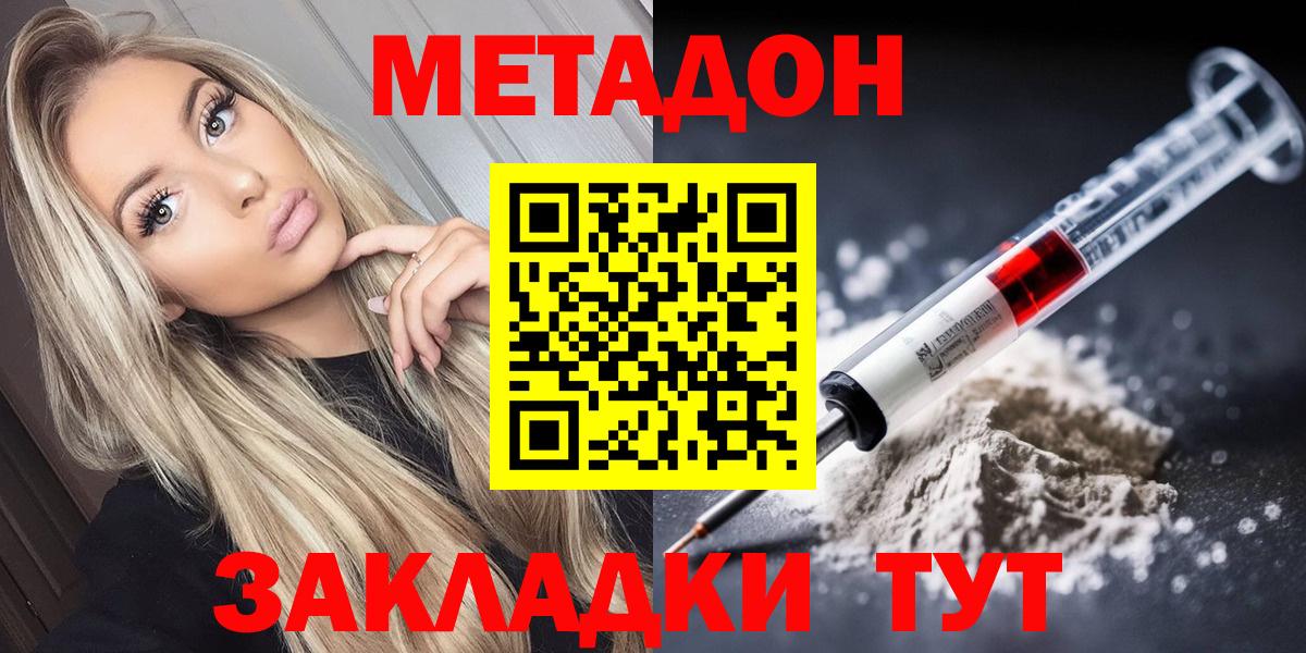 Метадон кристалл  Метадон methadone  Вход с VPN  omg как зайти  Богородицк 