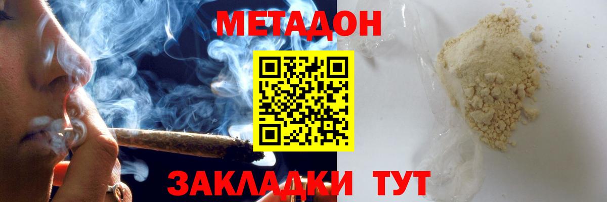 МЕТАДОН кристалл Богородицк
