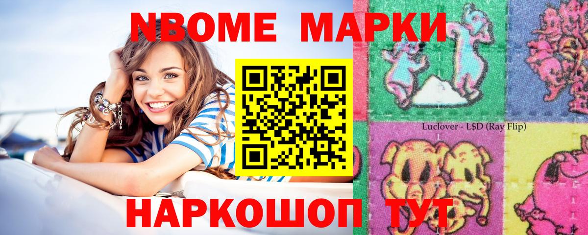 Марки 25I-NBOMe 1500мкг Богородицк