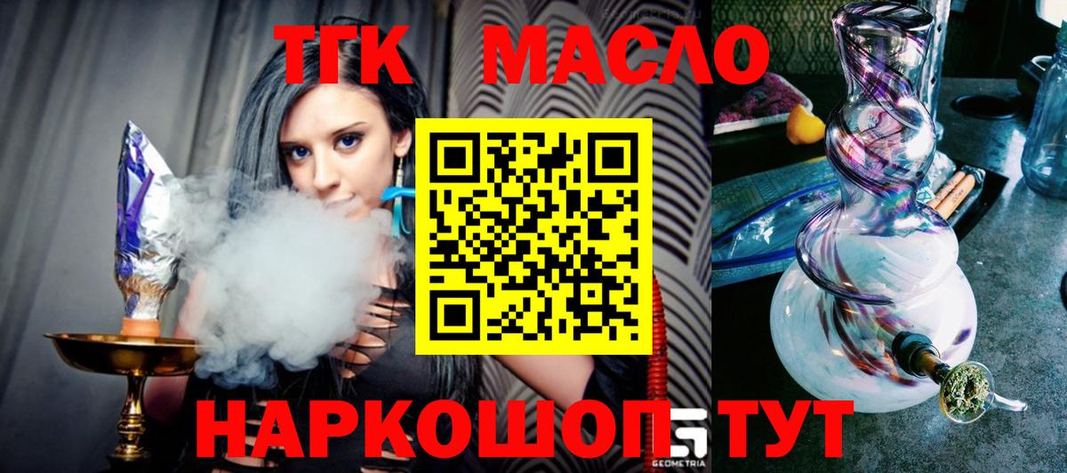 ТГК THC oil Богородицк